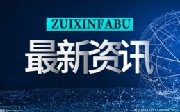讯息：长虹·美菱X聚划算品牌周年庆，借势科技赋能文化，“共鸣”大国历史传统