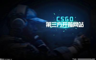 环球热资讯！CSGO箱子开哪个性价比高？csgo如何买皮肤?