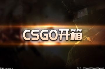 csgo开箱出金概率高吗?csgo准星怎么调比较好?